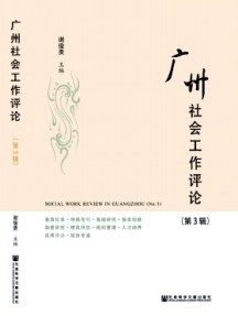 社会创新研究杂志